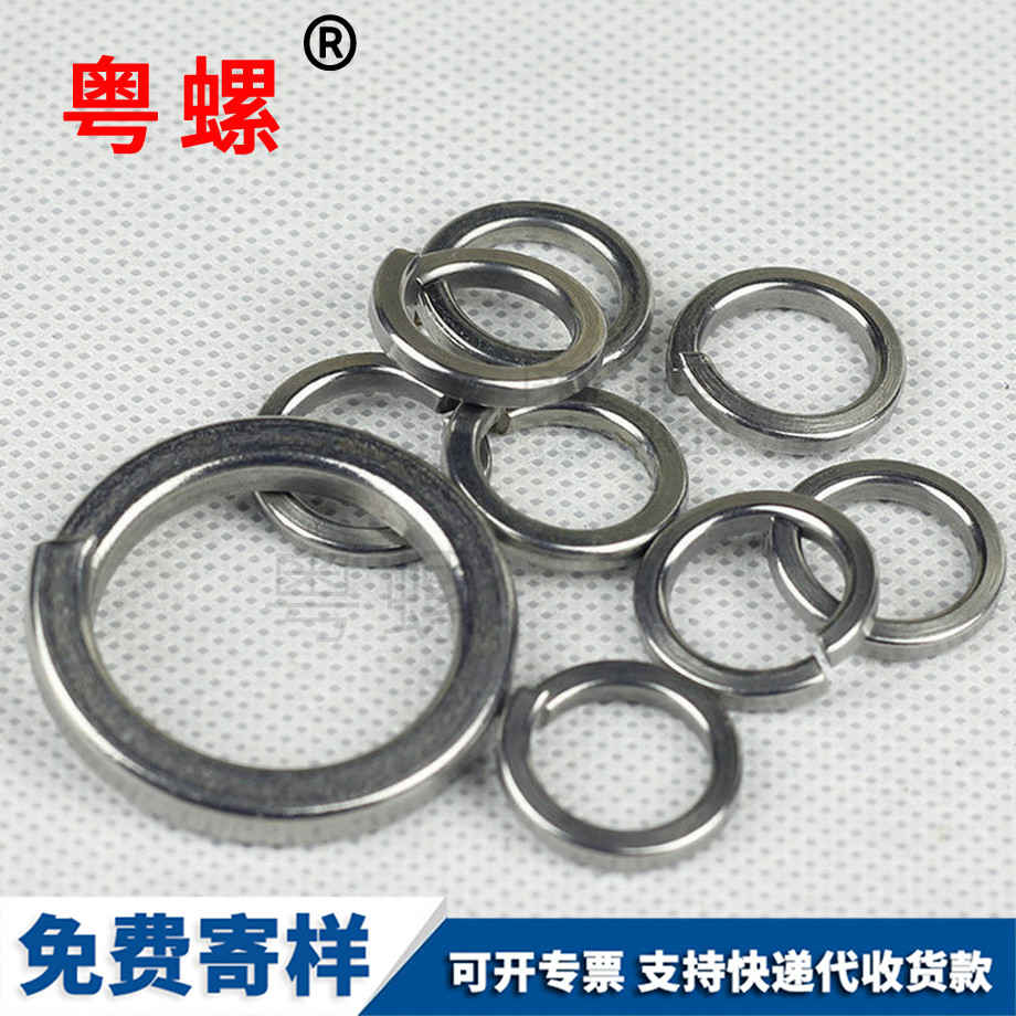 標準彈簧墊圈 標準彈簧墊圈