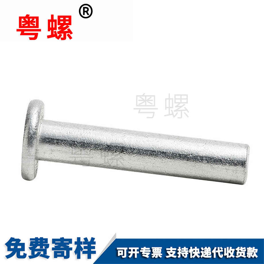 對鎖鉚釘 對鎖鉚釘