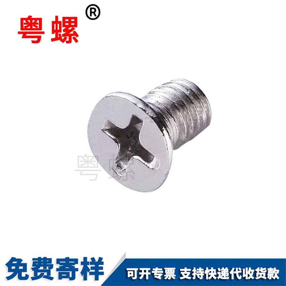 沉頭十字機(jī)螺釘 沉頭十字機(jī)螺釘