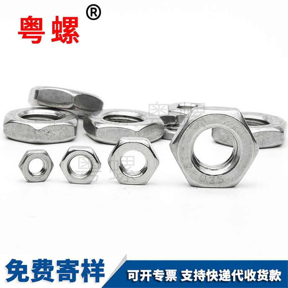 細(xì)牙六角扁螺母 細(xì)牙六角扁螺母