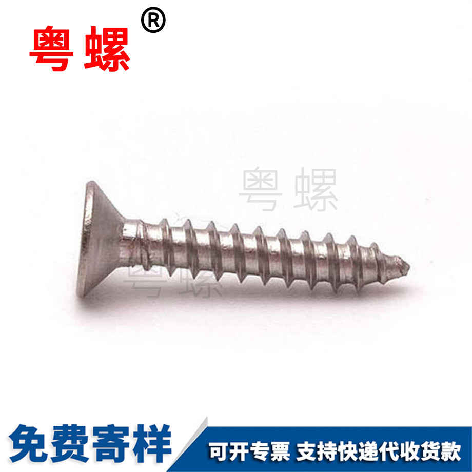 十字沉頭螺釘 十字沉頭螺釘