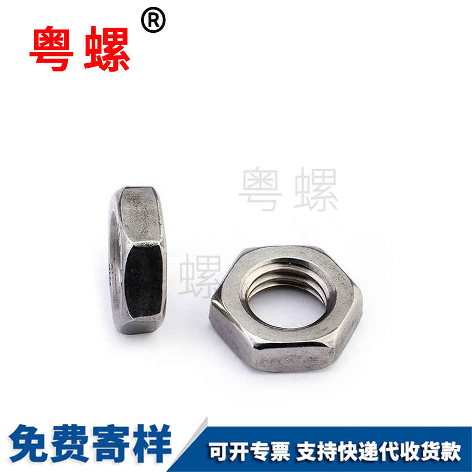 薄螺母 薄螺母