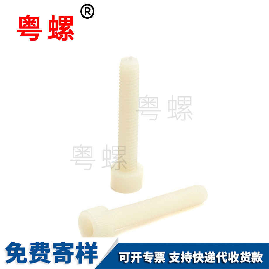 尼龍內(nèi)六角螺絲 尼龍內(nèi)六角螺絲