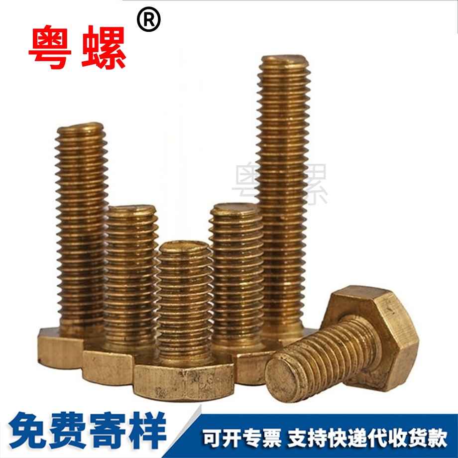 粵螺供應(yīng)外六角銅螺栓 粵螺供應(yīng)外六角銅螺栓