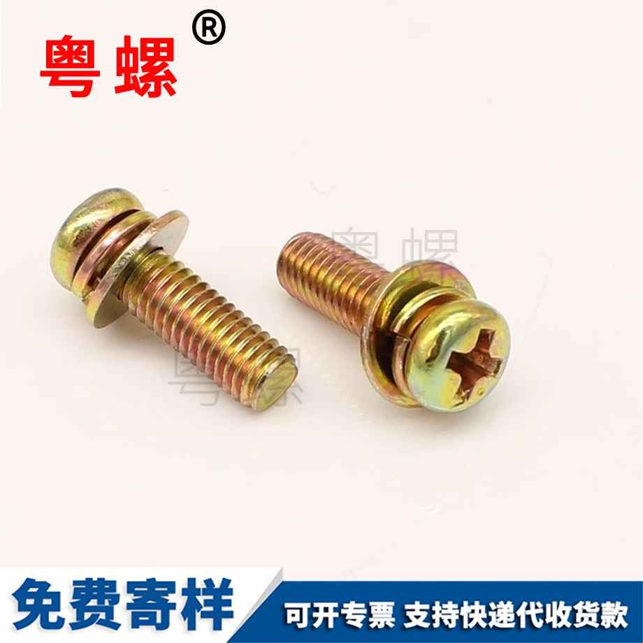 三合一螺絲釘 三合一螺絲釘