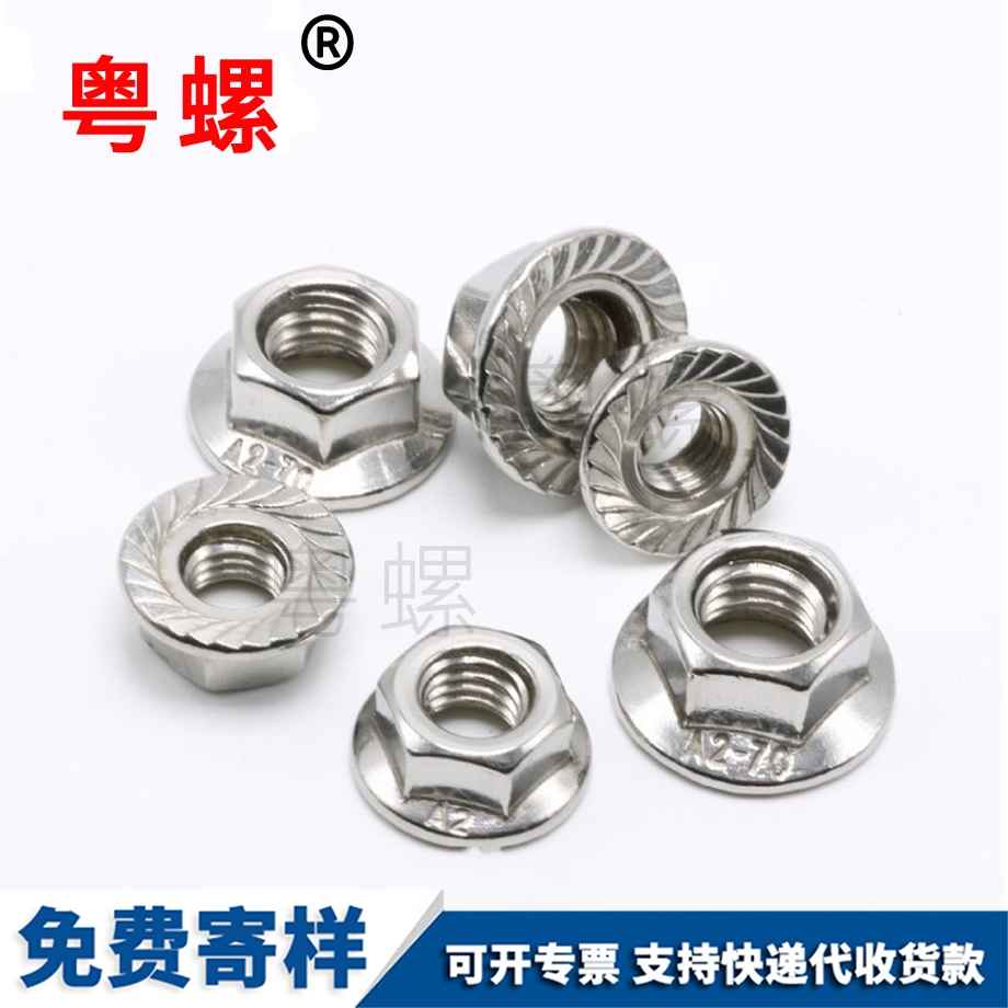 防滑螺母 防滑螺母