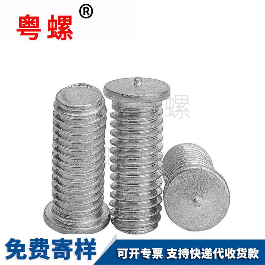 焊接螺絲 焊接螺絲