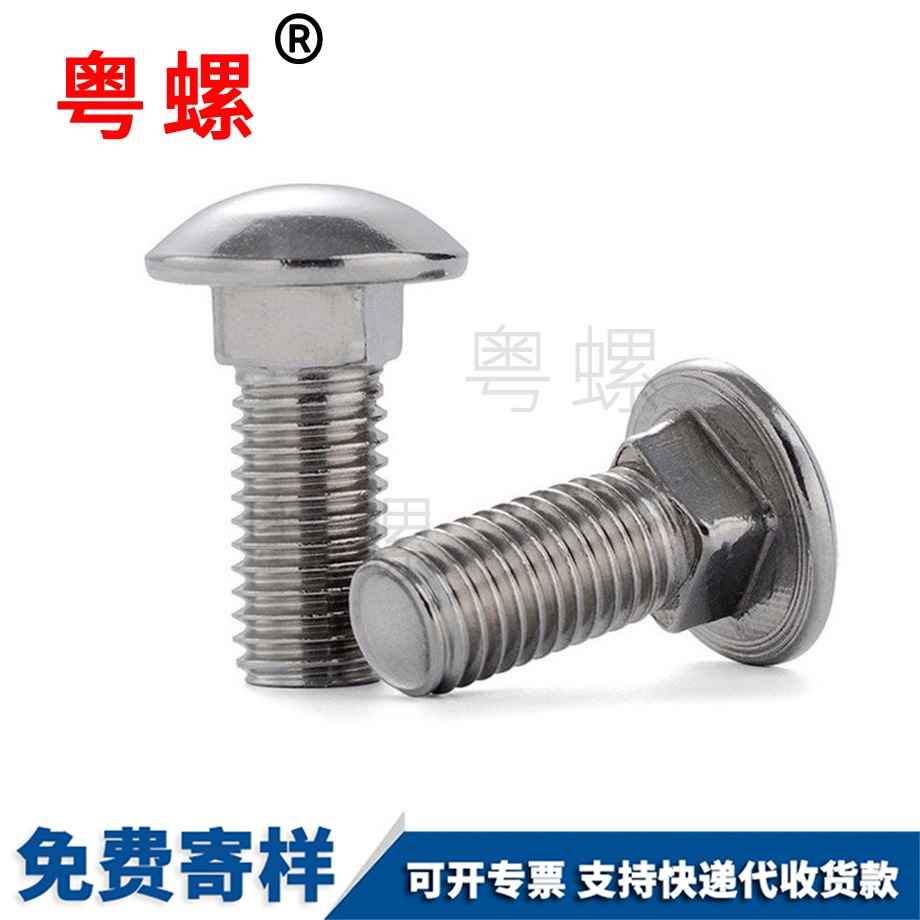 小頭馬車(chē)螺栓 小頭馬車(chē)螺栓