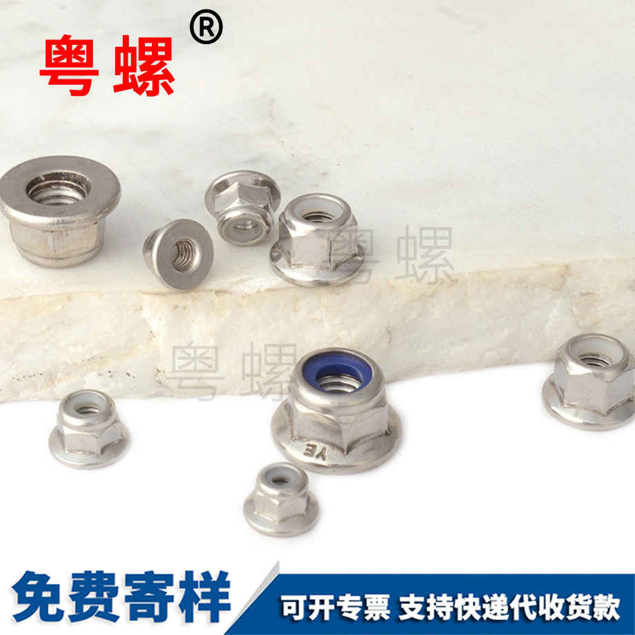 粵螺定制法蘭面螺母 粵螺定制法蘭面螺母