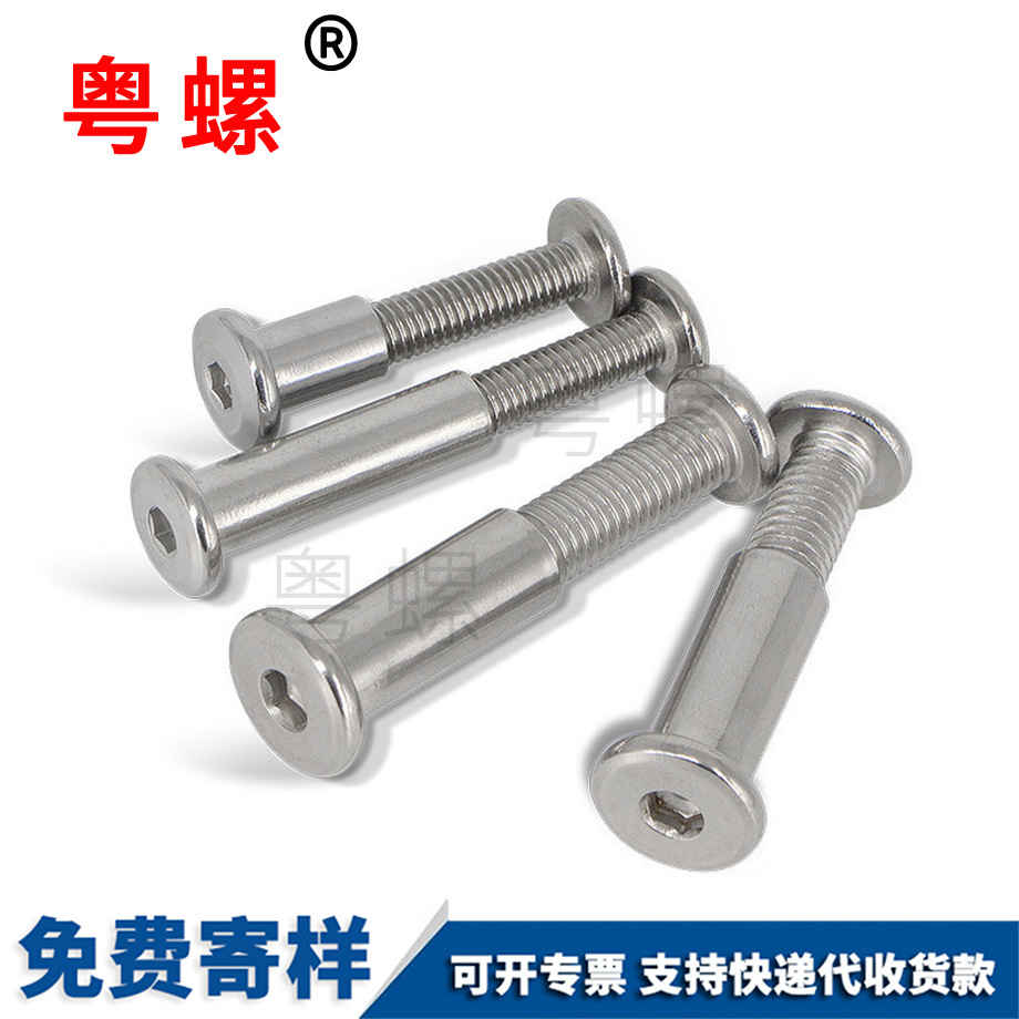 夾板對接螺絲 夾板對接螺絲