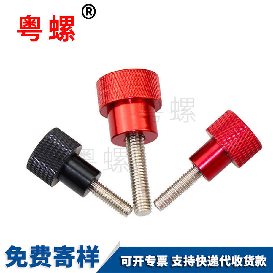 調(diào)節(jié)手緊螺釘 調(diào)節(jié)手緊螺釘