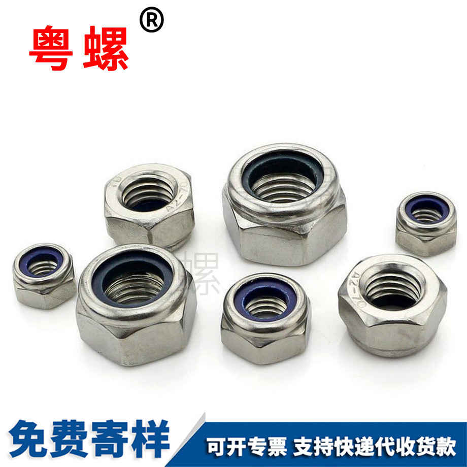 粵螺訂制不銹鋼防松螺帽 粵螺訂制不銹鋼防松螺帽