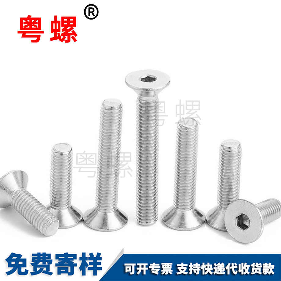 粵螺供應(yīng)沉頭內(nèi)六角螺絲 粵螺供應(yīng)沉頭內(nèi)六角螺絲