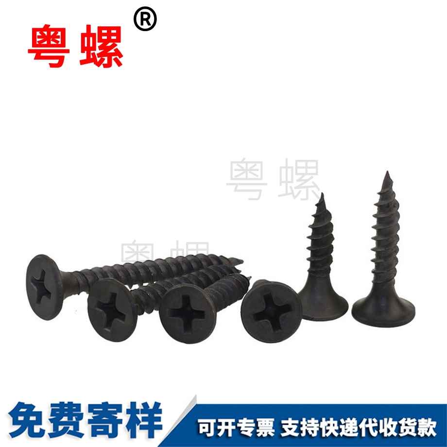 粵螺加工自攻石膏板螺絲 粵螺加工自攻石膏板螺絲