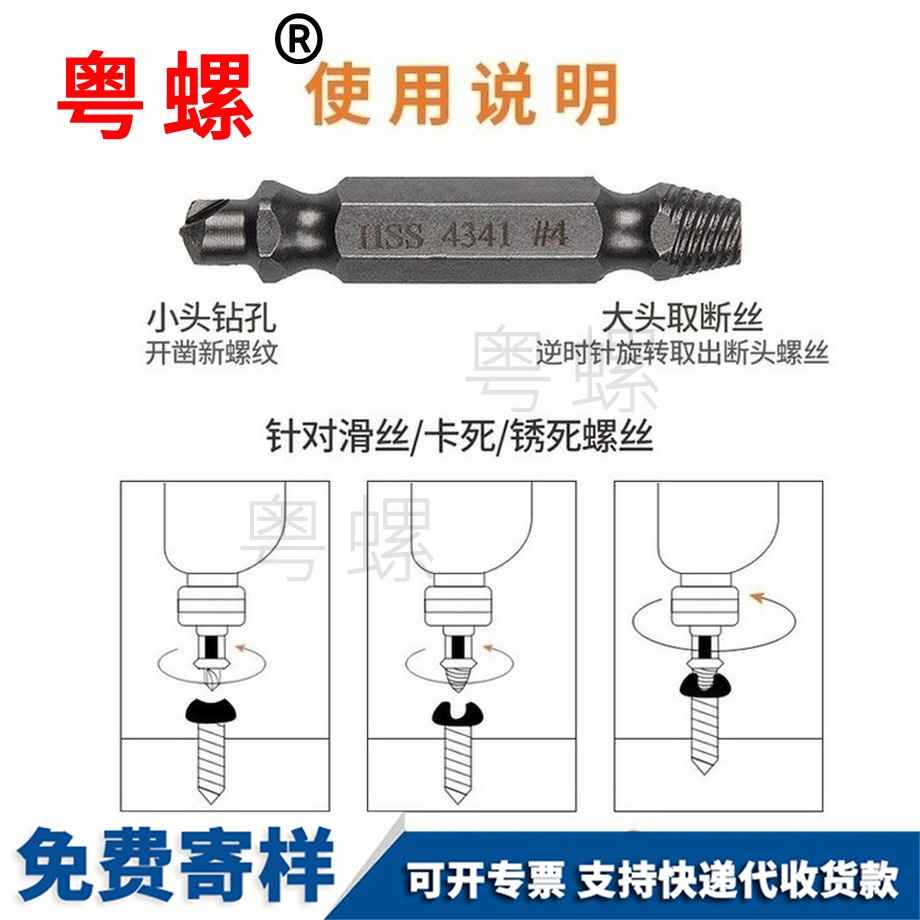 取出器滑絲拆除工具螺絲 取出器滑絲拆除工具螺絲