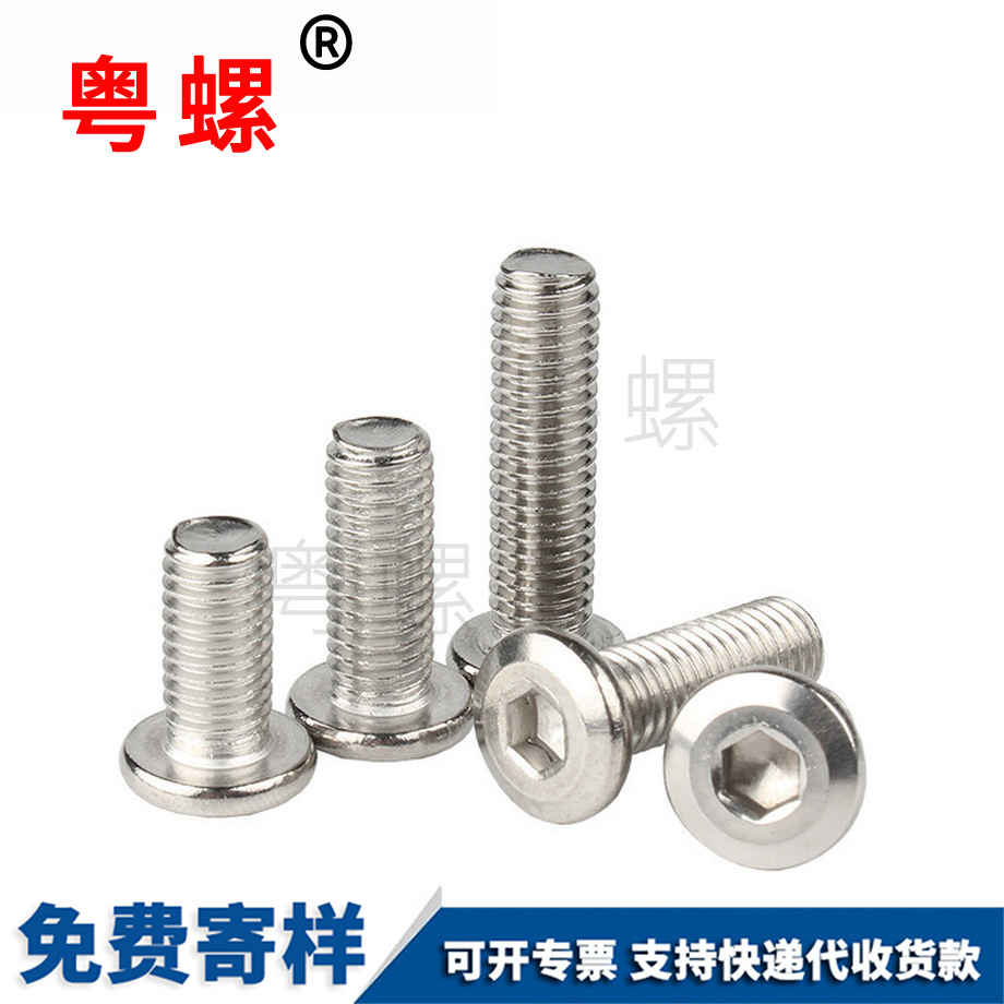 平頭倒邊內六角螺絲 平頭倒邊內六角螺絲