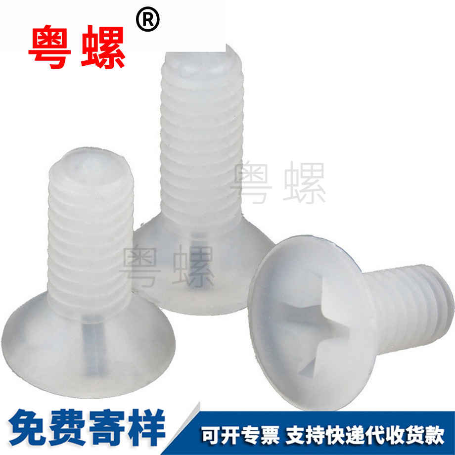 塑膠平頭螺栓 塑膠平頭螺栓