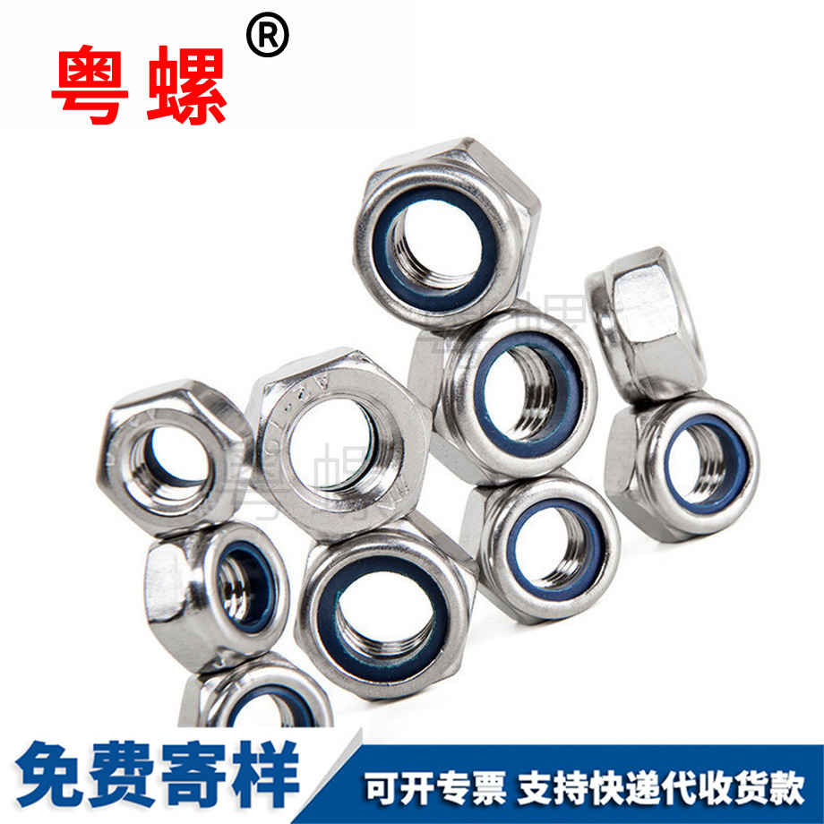 鎖緊防脫螺母 鎖緊防脫螺母