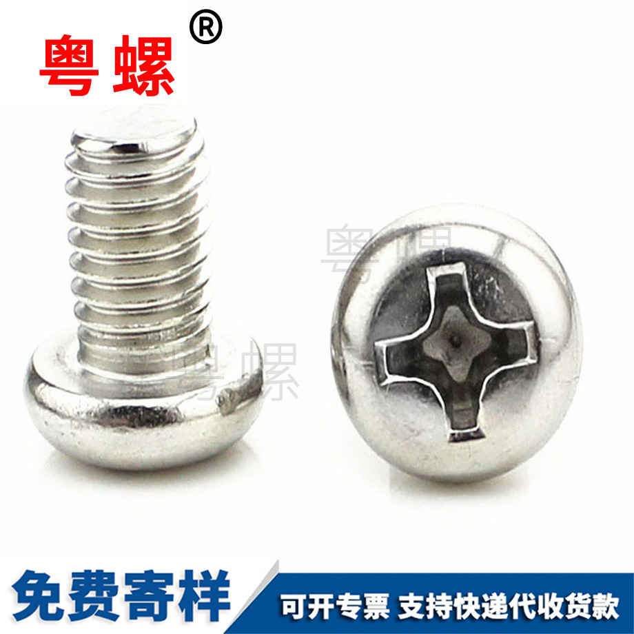 機絲小螺釘 機絲小螺釘