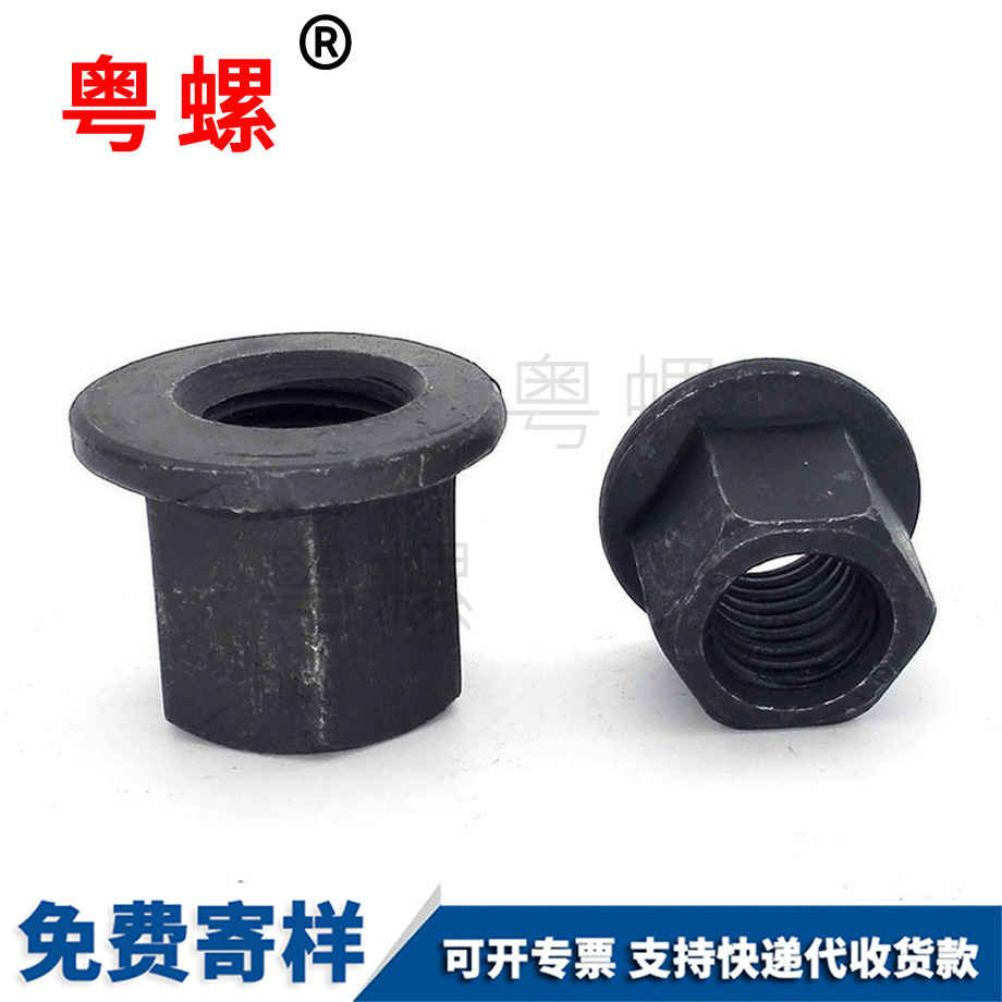 粵螺定制法蘭帶墊螺帽 粵螺定制法蘭帶墊螺帽