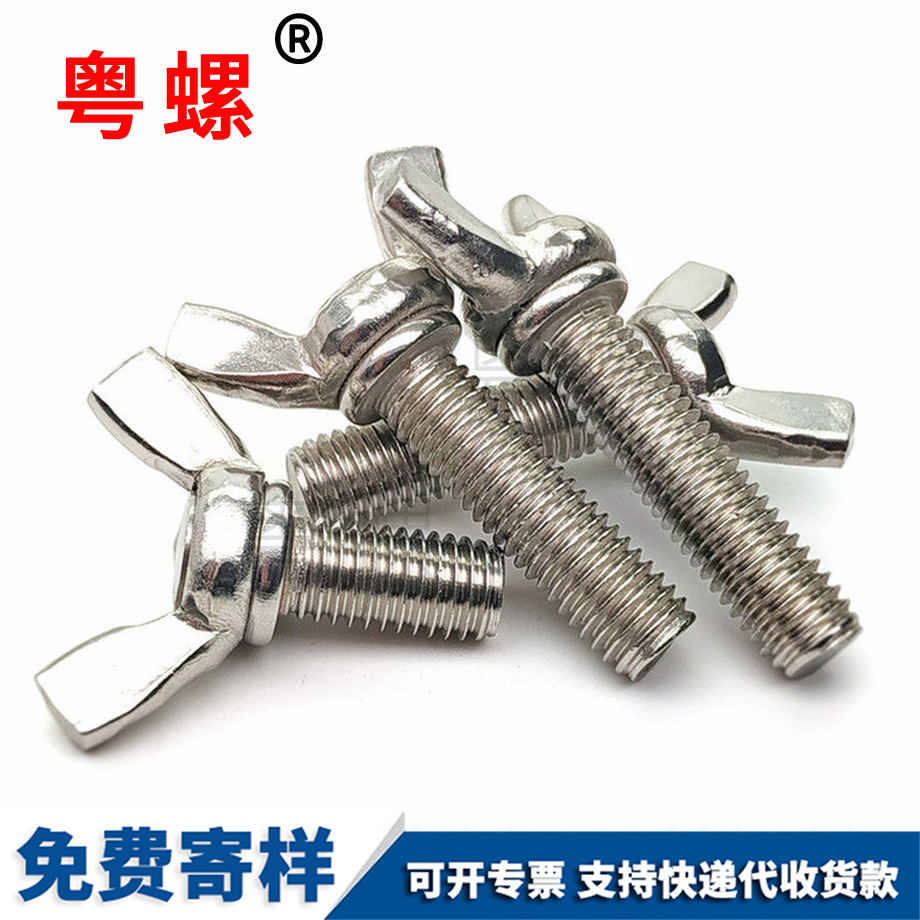 羊角螺絲 羊角螺絲