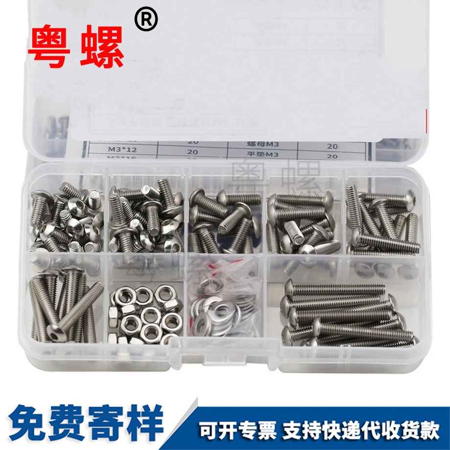 組合套裝螺絲 組合套裝螺絲