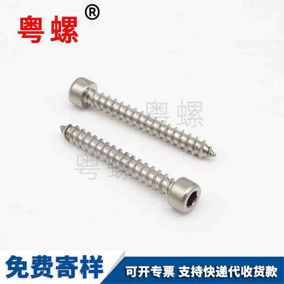 內(nèi)六角自攻 內(nèi)六角自攻