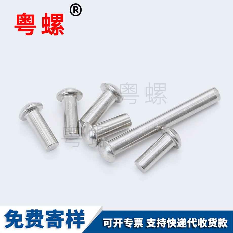半圓頭實(shí)心鉚釘 半圓頭實(shí)心鉚釘