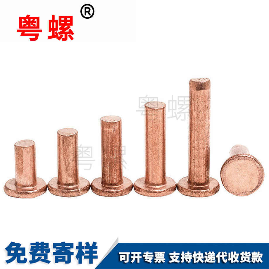 純銅實心鉚釘 純銅實心鉚釘