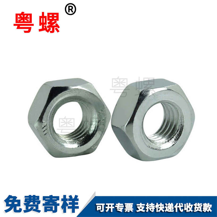 4.8級(jí)六角螺母 4.8級(jí)六角螺母