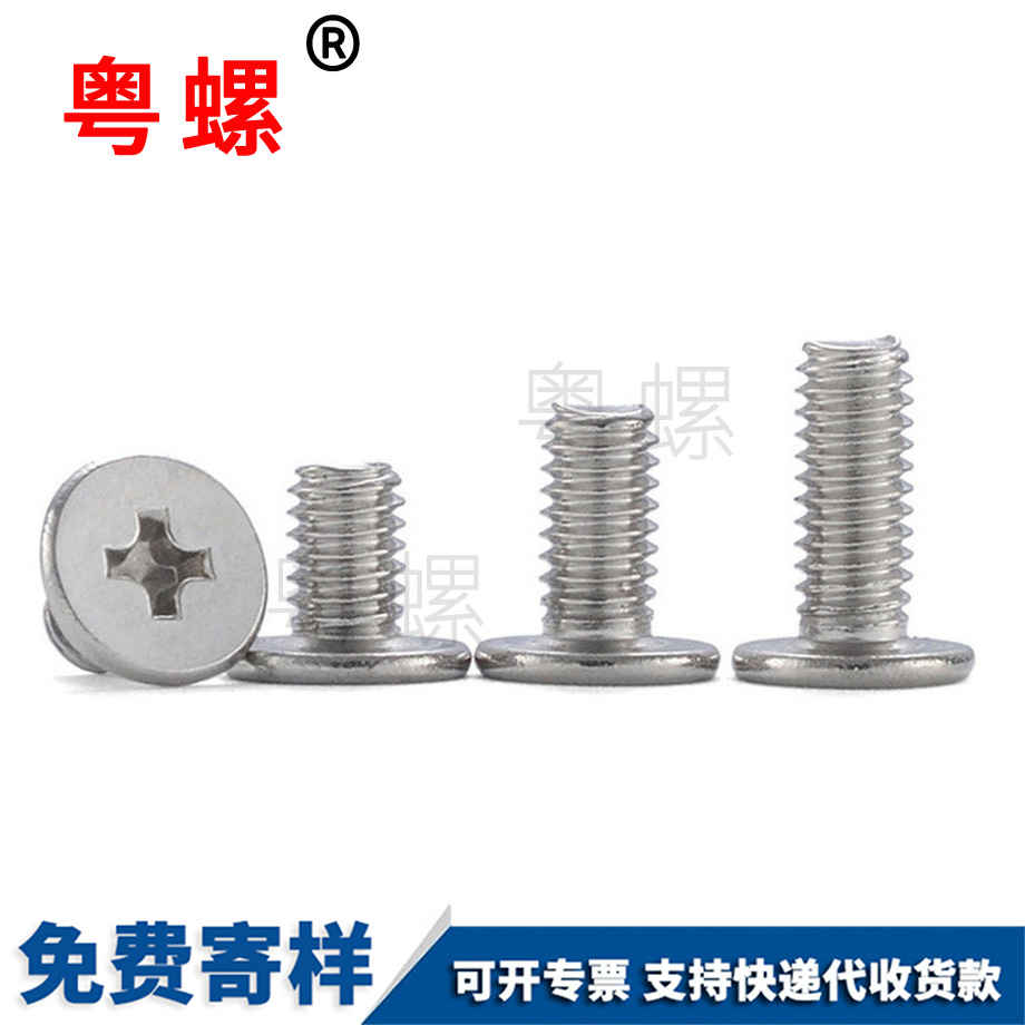 大頭螺絲 大頭螺絲