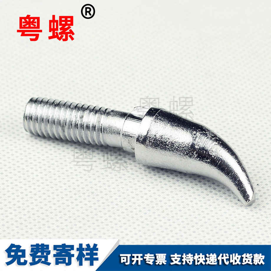 牛角螺栓 牛角螺栓