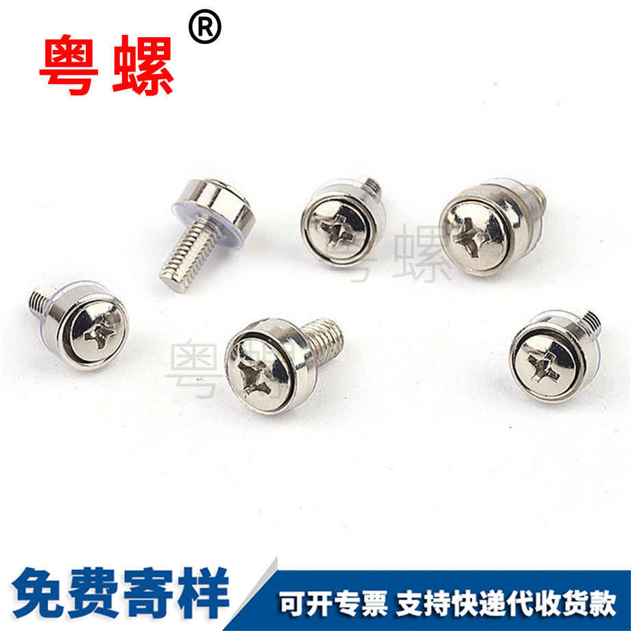 三組合螺絲 三組合螺絲