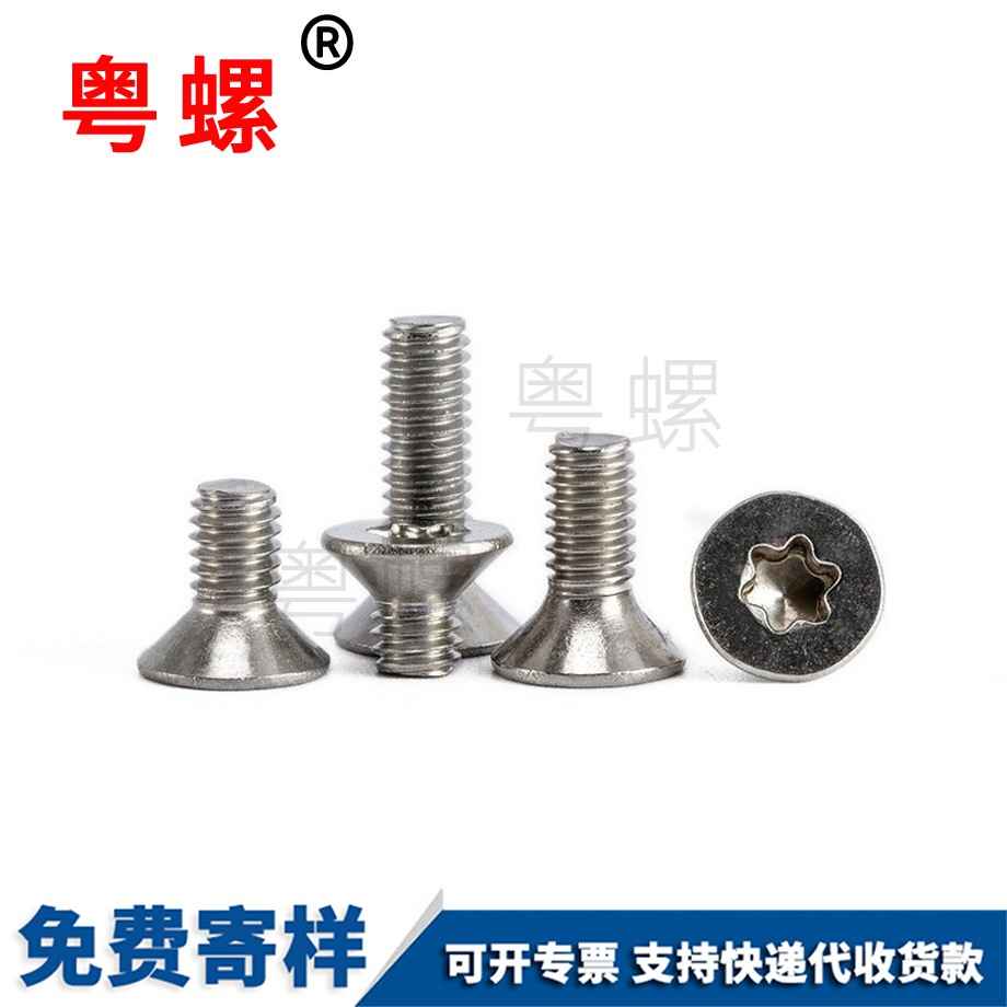 沉頭內(nèi)梅花螺絲 沉頭內(nèi)梅花螺絲