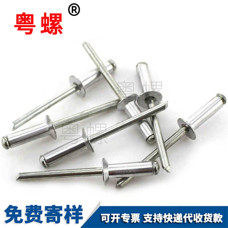 開口型鋁拉釘 開口型鋁拉釘