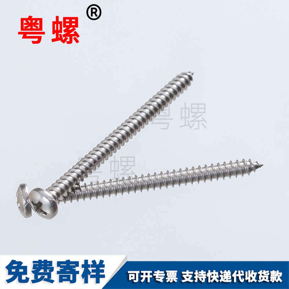 自攻螺釘 自攻螺釘