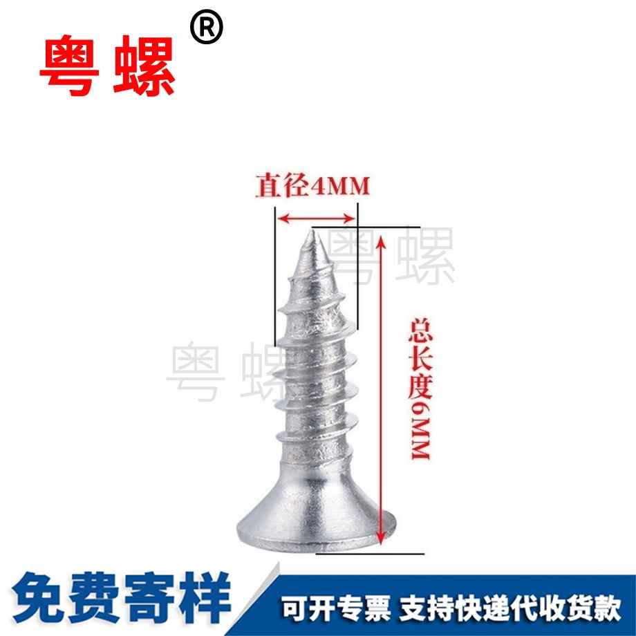 沉頭螺絲 沉頭螺絲