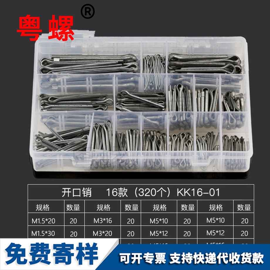 彈性開(kāi)口銷 彈性開(kāi)口銷