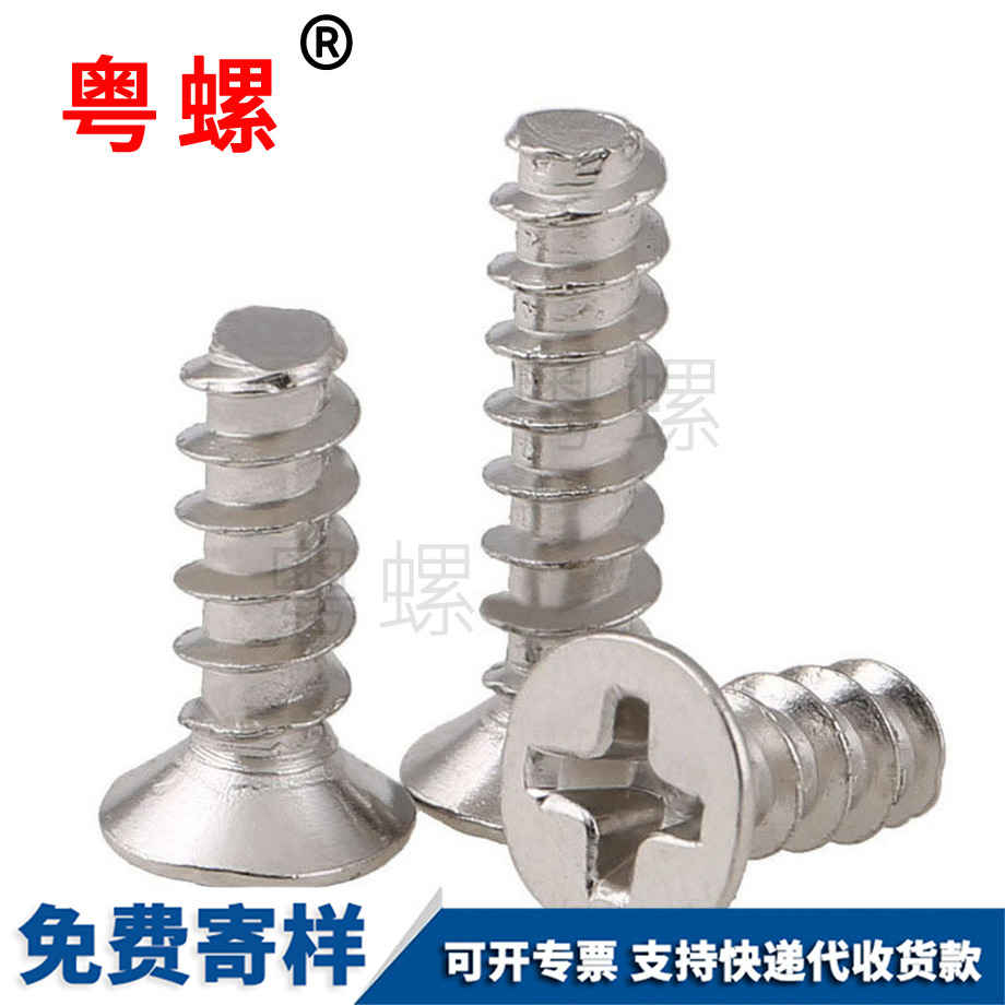 沉頭平尾自攻螺絲 沉頭平尾自攻螺絲