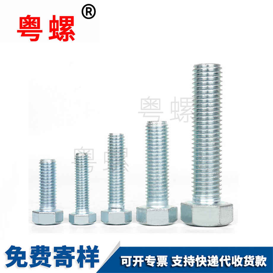 粵螺加工GB30鍍白4.8級(jí)外六角螺絲 粵螺加工GB30鍍白4.8級(jí)外六角螺絲