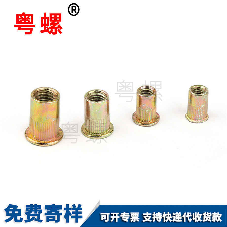 粵螺定做拉鉚螺母 粵螺定做拉鉚螺母