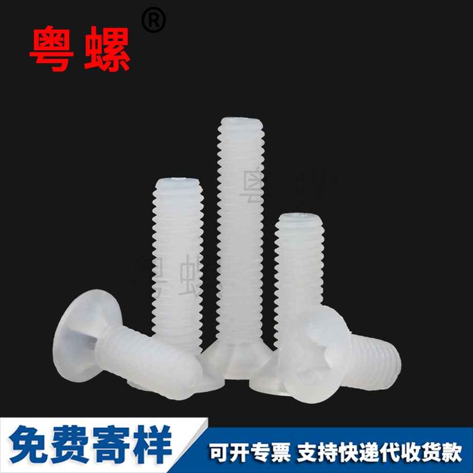 十字沉頭螺釘 十字沉頭螺釘