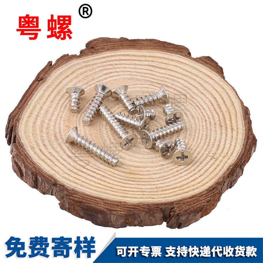 平頭開槽螺釘 平頭開槽螺釘