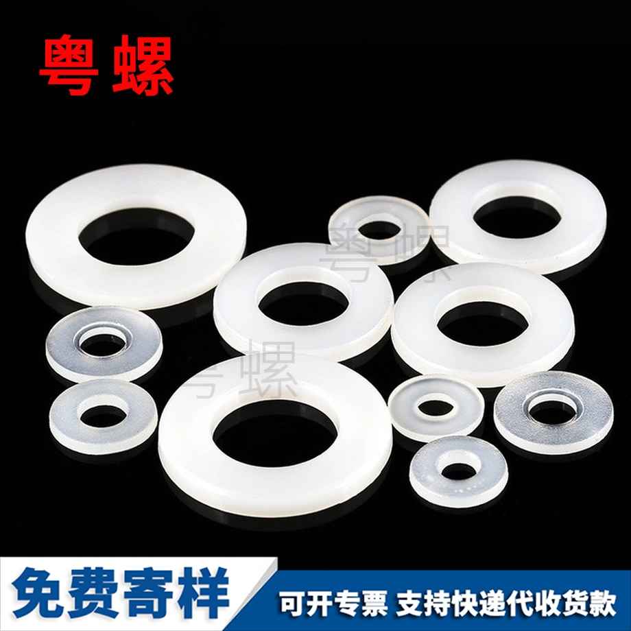 尼龍墊圈 尼龍墊圈