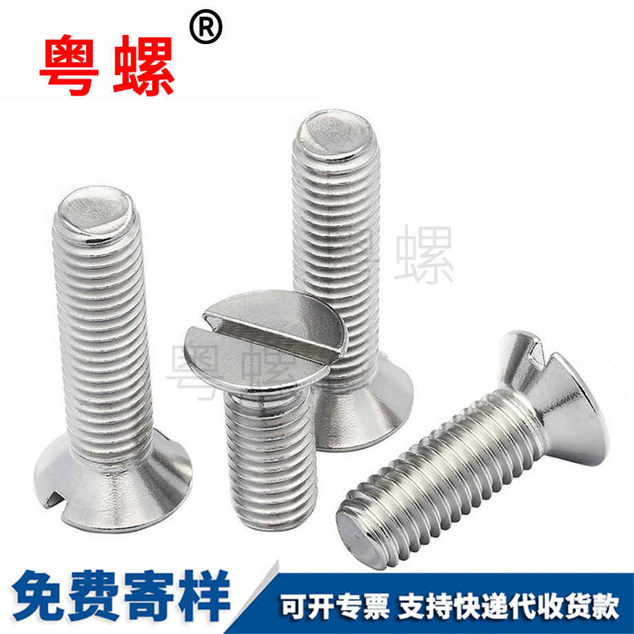開槽螺栓 開槽螺栓