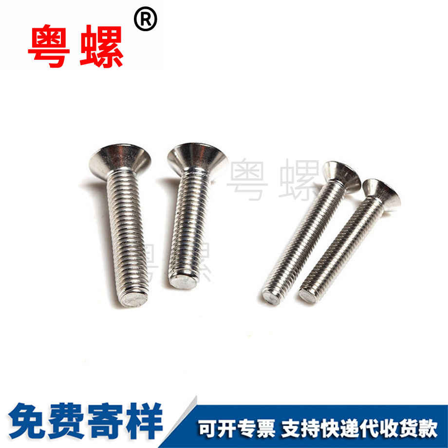 沉頭機(jī)螺絲釘 沉頭機(jī)螺絲釘