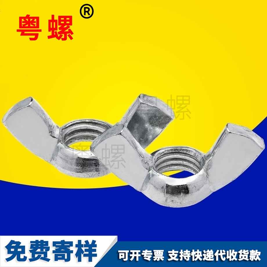 鍍鋅蝶形螺母 鍍鋅蝶形螺母