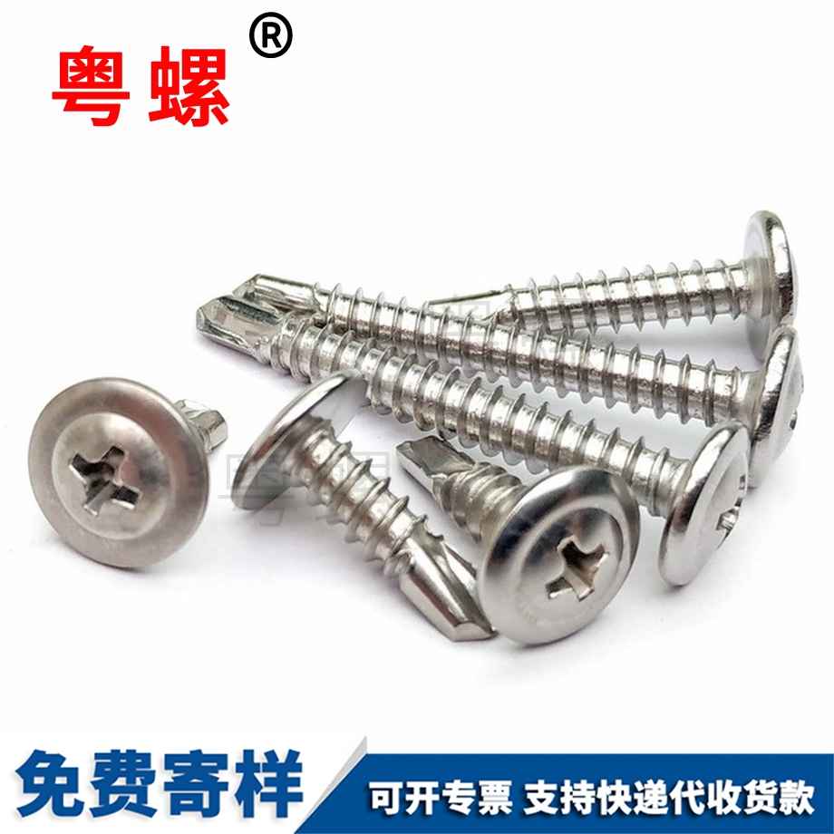 自攻自鉆 自攻自鉆