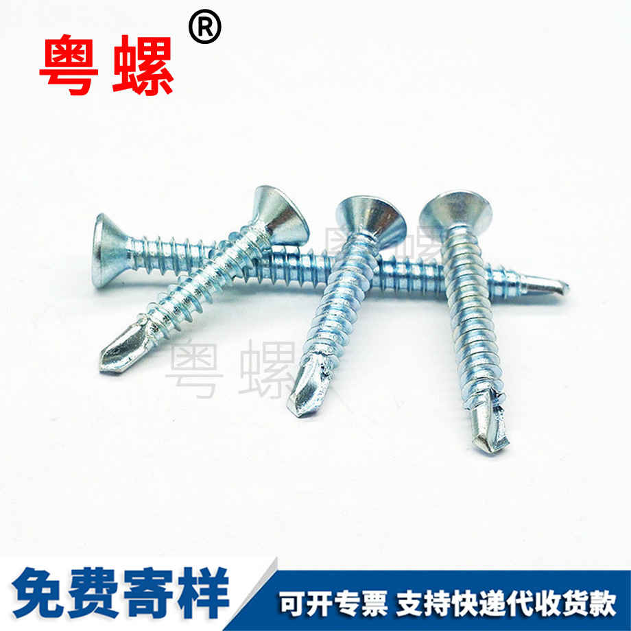 沉頭鉆尾絲 沉頭鉆尾絲