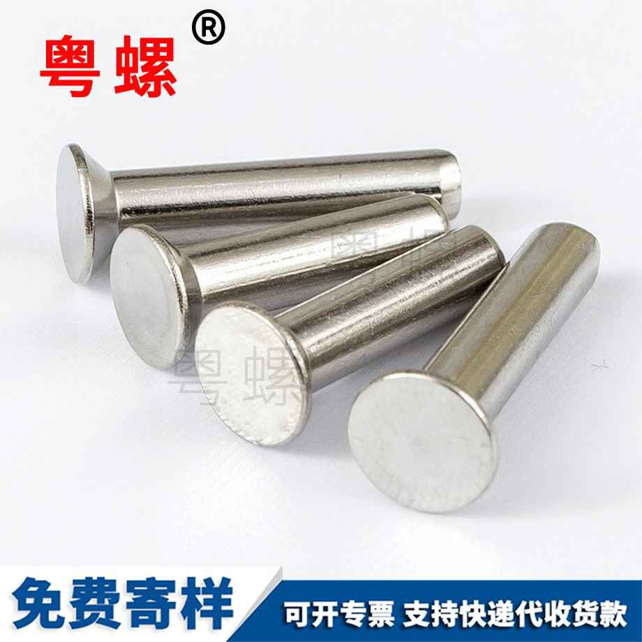 沉頭鉚釘 沉頭鉚釘